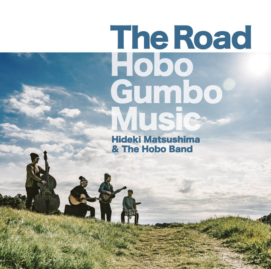 マツシマヒデキと放浪楽団_The-Road-Hobo-Gumbo-Music